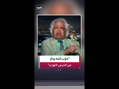 سمير غطاس: حزب الله فصيل إيراني يدار من قبل الحرس الثوري thumbnail