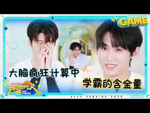 【飞椅陷阱🔢】白鹿“滑跪”名场面 范丞丞眼珠一转就知道姚pd在想什么 唐九洲一对一辅导薛凯琪 #奔跑吧14 thumbnail