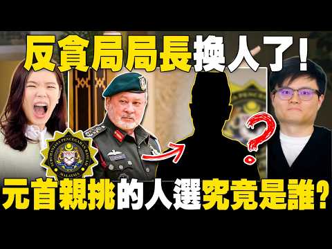 逮捕阿占巴基集会爆烟花混乱？ 元首下令换人了！【#新闻随便看 28/4】 thumbnail