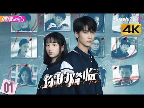 [4K Multi-sub]《你的降临》第1集丨黄俊捷 尹蕊 东灏 王翊 黄昕越 徐必成 Fell upon Me EP1【捷成华视偶像剧场】 thumbnail