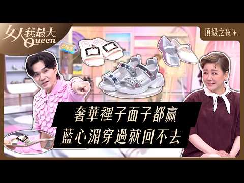 頂級工藝的細節：奢華有面子，藍心湄穿過就回不去！ #RogerVivier #頂級之夜 #芭蕾舞鞋#方扣 #晚宴鞋  #藍心湄  #Kevin #卞慶華#何如芸#劉伊心#速玲 thumbnail