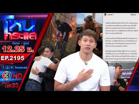 "ทราย สก๊อต" l EP.2195 l 18 พ.ค.69 l#โหนกระแส thumbnail
