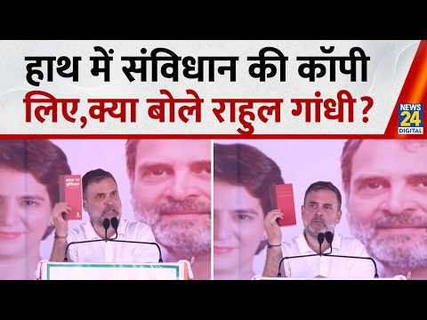 Raebareli:संविधान हिंदुस्तान के लोगों की आवाज है, इसकी रक्षा करना हम सभी का कर्तव्य है: Rahul Gandhi thumbnail