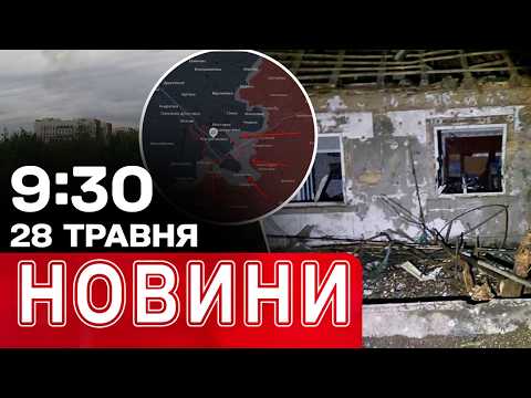 ДРОН ВГАТИВСЯ в суд росіян! ПЕРШІ КАДРИ ПОЖЕЖІ! Удар по ОДЕЩИНІ | НОВИНИ 09:30 28 ТРАВНЯ thumbnail