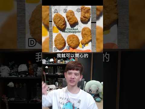 99%的人都會先吃【C】吧 ? ? thumbnail