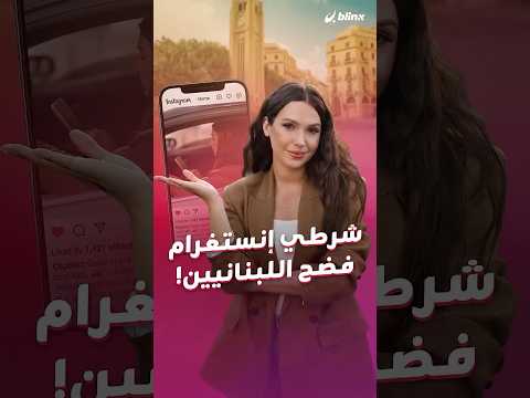 حتى إذا هربت من الرادار فلن تهرب من إنستغرام!.. thumbnail