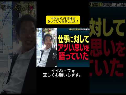 中学生で2年間捕まるってどんな事したん？ #月曜から夜ふかし #マツコ・デラックス#マツコ #デラックス thumbnail