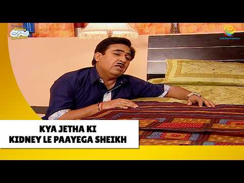 kya Jetha Ki Kidney le paayega Sheikh ! |Haste Raho Hasate Raho! | Taarak Mehta ka Ooltah Chashmah thumbnail