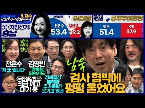김어준의 겸손은힘들다 뉴스공장 2026년 5월 13일 수요일 [이원택, 위성곤, 조상호, 여론조사, 손영채, 홍사훈X노영희X주진우X봉지욱X남욱, 영화공장, 박수현X김영빈X전은수] thumbnail
