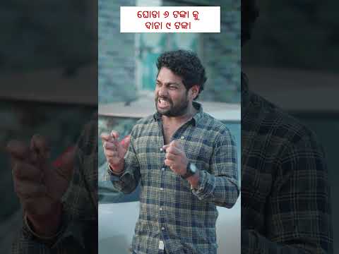 ghoda 6 tanka ku dana 9 tanka // mr gulua comedy // mr gulua comedy thumbnail