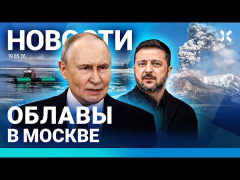 ⚡️НОВОСТИ | ОБЛАВЫ В МОСКВЕ | ЧП С САМОЛЕТОМ| СИ РАСКРИТИКОВАЛ ПУТИНА | СКАНДАЛ ПОСЛЕ «ЕВРОВИДЕНИЯ» thumbnail
