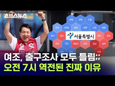 오세훈이 당선된 결정적 역할 한 '이것' / 스브스뉴스 thumbnail