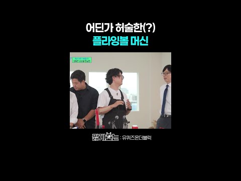 잘못 맞으면 임플란트다... #유퀴즈온더블럭 thumbnail