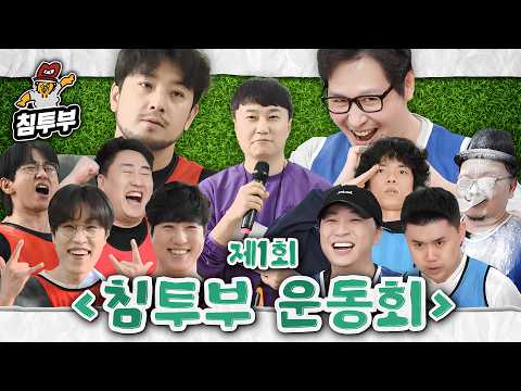 드디어 개최된《제1회 침투부 운동회》 thumbnail
