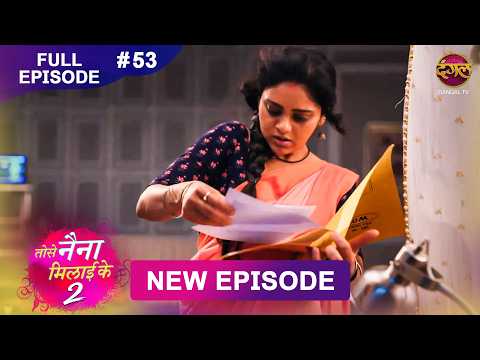 Tose Naina Milaike 2 | 15 May 2026 | New Full Episode 53 HD | #NewEpisode | Dangal TV thumbnail