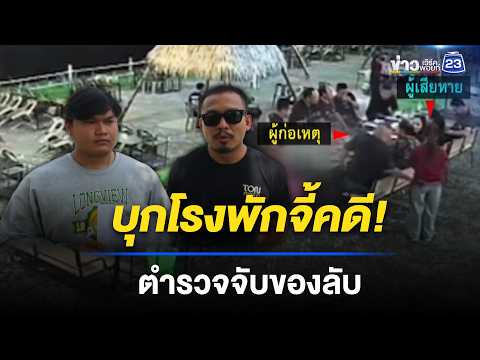 ตำรวจเมาหื่น! มือล้วงจับของลับสาวเสิร์ฟ l ข่าวเที่ยงเวิร์คพอยท์ l 21 พ.ค. 69 thumbnail