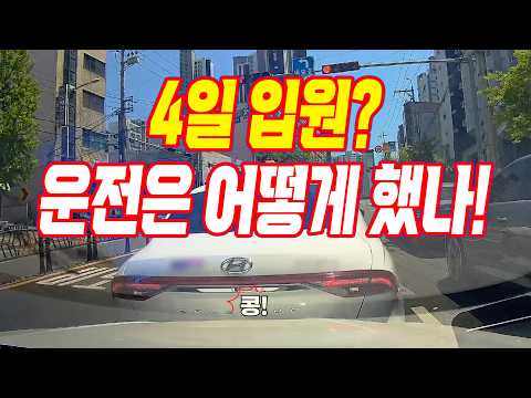 27212회. 사고 난 줄도 모르고 그냥 간 택시, 나중에 승객이 말해서 알게 되었는데, 기사님이 병원에 4일 입원하고 차 수리도 해 달라고 합니다! thumbnail