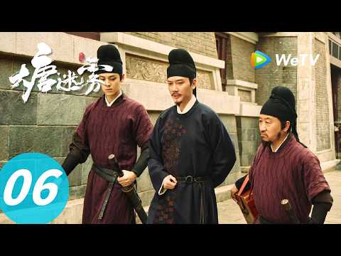 《大唐迷雾 第一季》The Tang Mist S1 EP06｜鬼书信：公堂对峙，催泪反转上演！｜ENG SUB thumbnail
