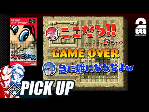 【マリオのスーパーピクロス】パズルが苦手な弟者に呆れる兄者先生【ピックアップ】 thumbnail