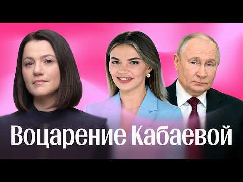 Бунт против Кабаевой. Как ей удалось захватить российскую гимнастику thumbnail