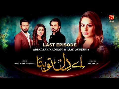 Aye Dil Tu Bata Last Episode 62 | Ali Ansari - Fatima Effendi - Bilal Qureshi | Geo Kahani thumbnail