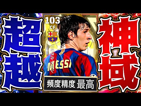 両利きメッシみたいな奴が今週こっそり爆誕してたので使ってみた【eFootball2026アプリ】 thumbnail