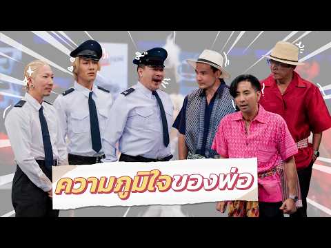 ก็มาดิคร้าบ | 3 นักเรียนเตรียมเพิ่งจบ สารภาพความจริงในวันสุดท้าย? | 19 เม.ย. 69 thumbnail