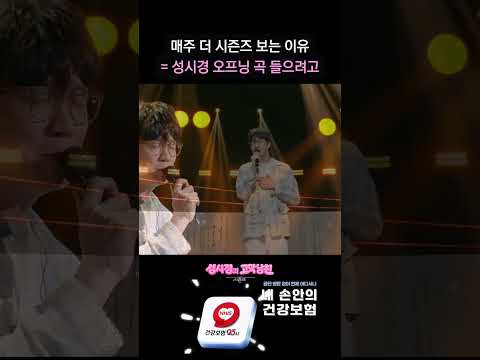 매주 더 시즌즈 보는 이유 = 성시경 오프닝 곡 들으려고 [더 시즌즈-성시경의 고막남친] | KBS 방송 thumbnail