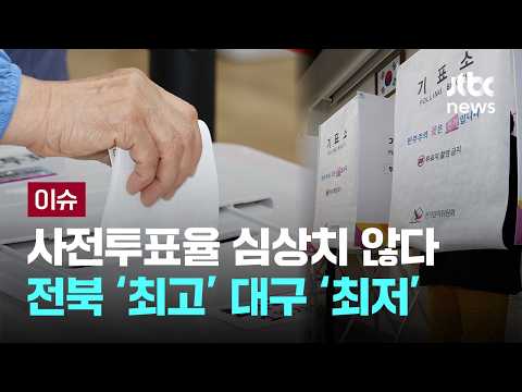 선관위, 아무리 보여줘도…"CCTV를 못 믿는다니까요?" [이슈PLAY] / JTBC News thumbnail
