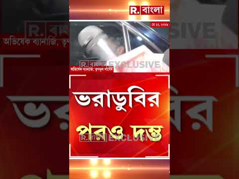 অভিষেকের বাড়ির তথ‍্য চেয়ে পুরসভার নোটিস। প্রশ্ন করতেই মেজাজ হারালেন অভিষেক। thumbnail