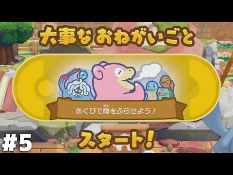 のんびり屋のアイドル【ぽこ あ ポケモン】＃５ thumbnail