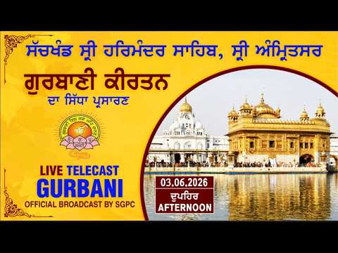 Official SGPC LIVE | Gurbani Kirtan | Sachkhand Sri Harmandir Sahib, Sri Amritsar | 03.06.2026 thumbnail