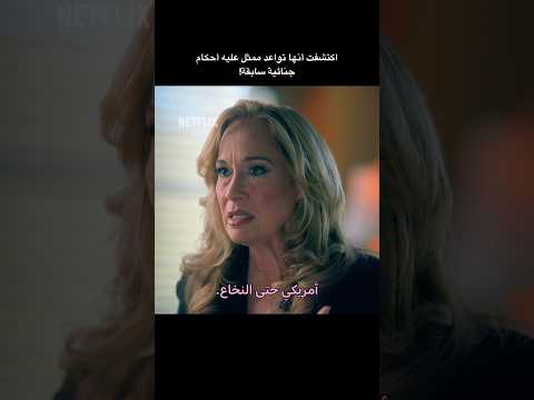من بعد هالوثائقي ما عاد أثق بأحد 🚶‍♀️📺: Worst Ex Ever #نتفليكس #أفلام_نتفليكس #مسلسلات_نتفليكس thumbnail