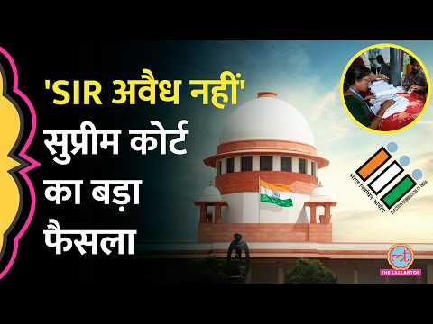 Supreme Court ने ECI की SIR प्रक्रिया को सही मानते हुए Home Ministry को क्या आदेश दिया? thumbnail