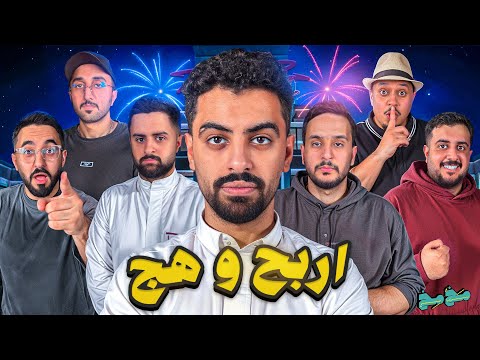 اربح وهج ولاتصير فج مع اعضاء باور 😅🔥 thumbnail