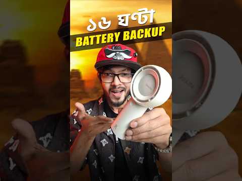 এই ছোট ফ্যানটিই চলবে সারাদিন ! JISULIFE FA43 #FAN #RECHARGEABLEFAN thumbnail