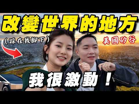 【聰明人的家】矽谷到底在厲害什麼？我去了 Apple、Google、Tesla 的誕生地 thumbnail