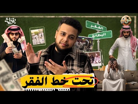 محمد بن سلمان هو السبب ! | شواليم thumbnail