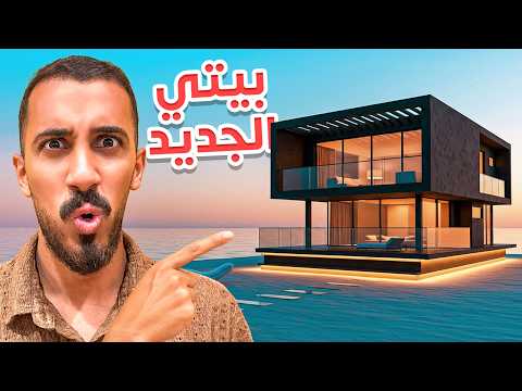 المقر الجديد 🏠 thumbnail
