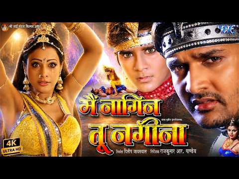 #4K Full Movie | मै नागिन तू नगीना | #Pradeep Pandey "Chintu | Mai Nagin Tu Nagina | Bhojpuri Movie thumbnail