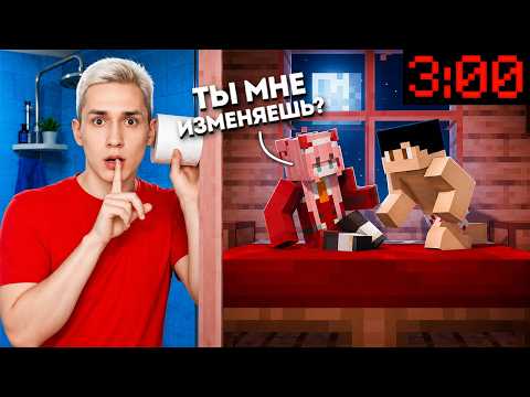 ОН ЕЙ ИЗМЕНИЛ?! Подслушал ИГРОКОВ в 3:00 Ночи на Сервере в Майнкрафт thumbnail