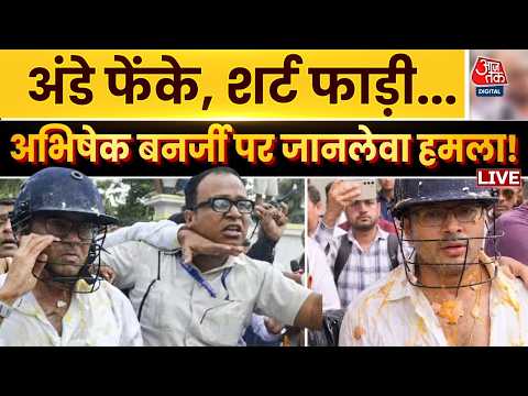 Abhishek Banerjee Attacked News LIVE Updates: हिंसक भीड़ ने मल्टी-लेयर्ड सुरक्षा घेरे को तोड़ दिया thumbnail