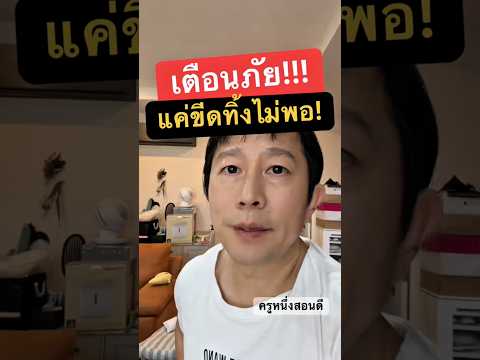 มิจฉาชีพกู้ชื่อ-ที่อยู่จากซอง พัสดุ แม้ใช้ปากกาเมจิกลบ  #ครูหนึ่งสอนดี thumbnail