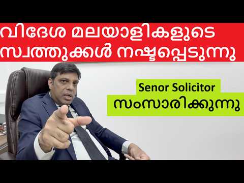 NRI and  Foreign Settled | UK, Australia, New Zealans , USA, Canada , Ireland Malayalees Must Know thumbnail