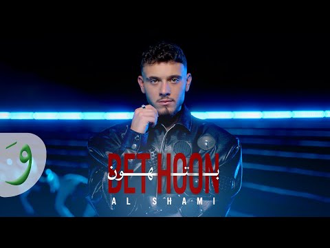 Al Shami - Bethoon [Official Music Video] (2025) / الشامي - بتهون thumbnail