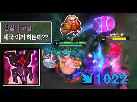 "제국의 명령은 더이상 서폿템이 아닙니다" 역대급 리워크로 새로운 사기템이 되어버린 "탑 제국의 명령 그라가스 전략"🐷🍺 thumbnail