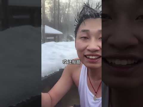 东北的室外温泉！带上机圈雪王体验冰火两重天！ #峻宁峻宁 #搞笑 #一定要看到结尾 #峻宁峻宁 #搞笑 #一定要看到结尾 thumbnail