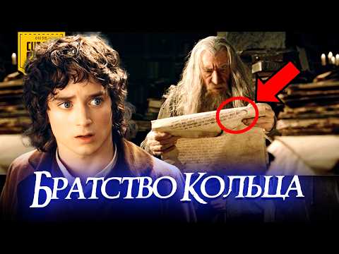 Тайны ВЛАСТЕЛИНА КОЛЕЦ: БРАТСТВО КОЛЬЦА thumbnail