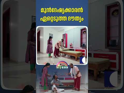 മുൻദേഷ്യക്കാരൻ ഏറ്റെടുത്ത ദൗത്യം #ohmygod #prankshow thumbnail