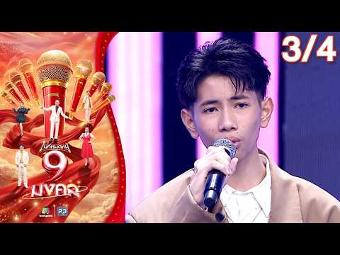 ไมค์หมดหนี้ 9 มงคล | รักชาติ ศิริชัย | 14 พ.ค. 69    [3/4] thumbnail